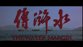 “Water Margin” (1972)