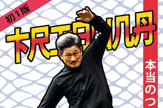 Kazu Miura, 56 anos, o mais velho de sempre a jogar em Portugal - Renascença