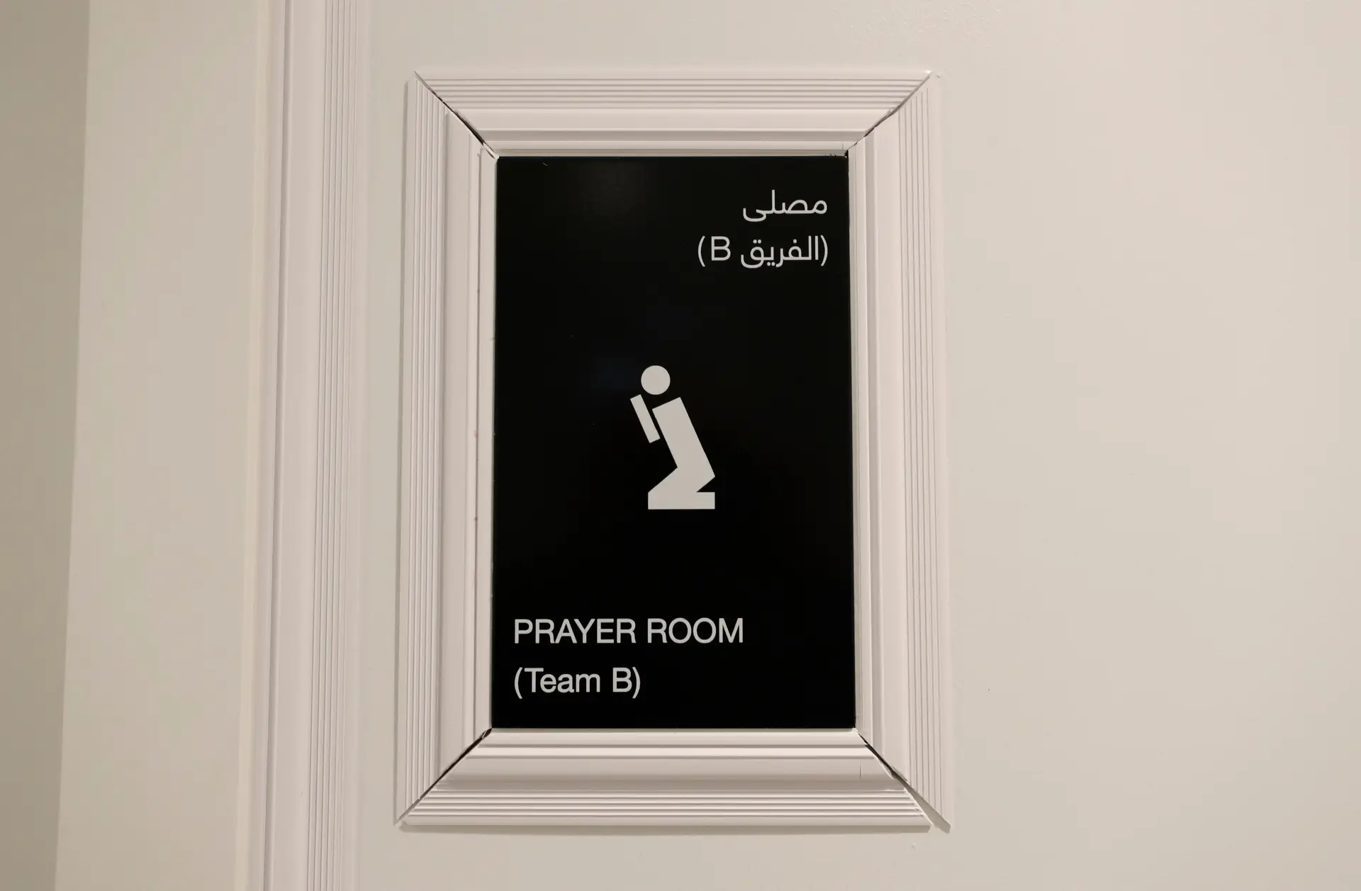 Identificação de uma zona de orações no estádio Al Janoub, um dos que vai receber os jogos do Mundial 2022.